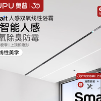 奥普线性浴霸Smart系列智能人感AI恒温除菌除臭浴室风暖 购买分析