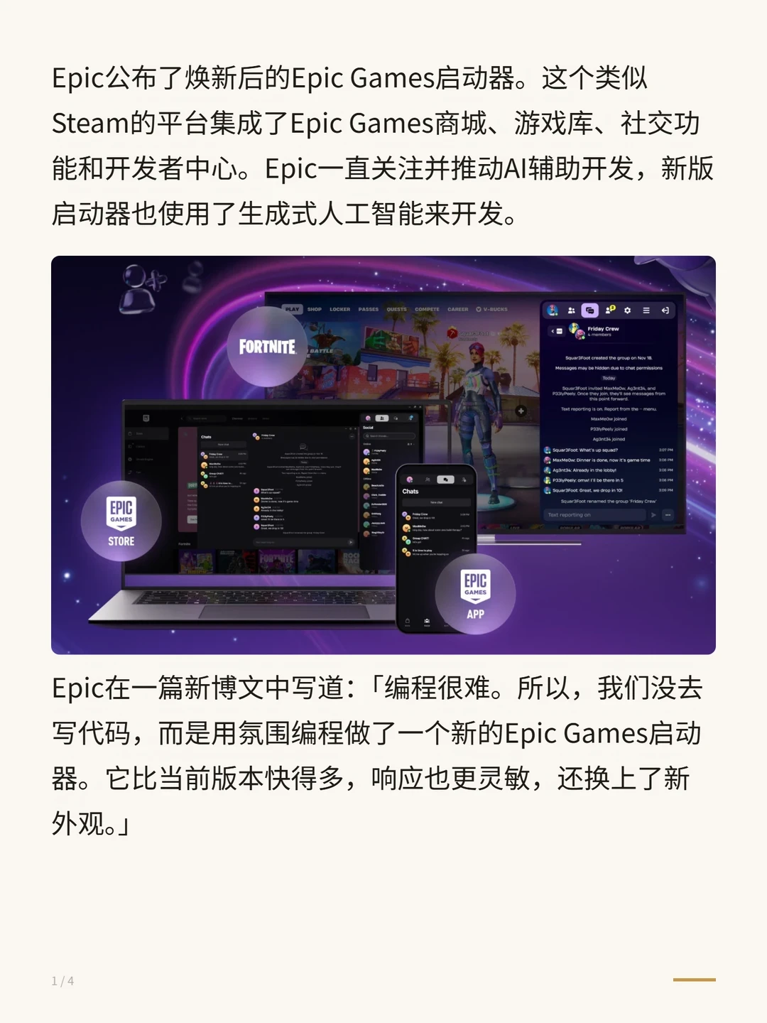 Epic用AI重写启动器喊话Steam快46%，结果被一次更新反超