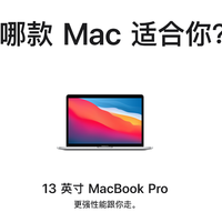 苹果本月第2场发布会定档：首款触屏MacBook在路上，现在入手旧款还是等新品？