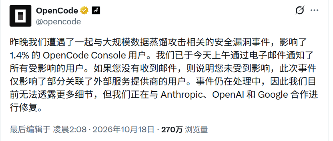 OpenCode被黑有人被刷走1700美元:绑过密钥的赶紧换