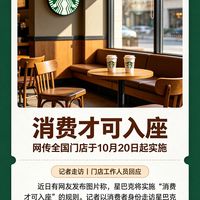 星爸爸消费才可入座,今天执行