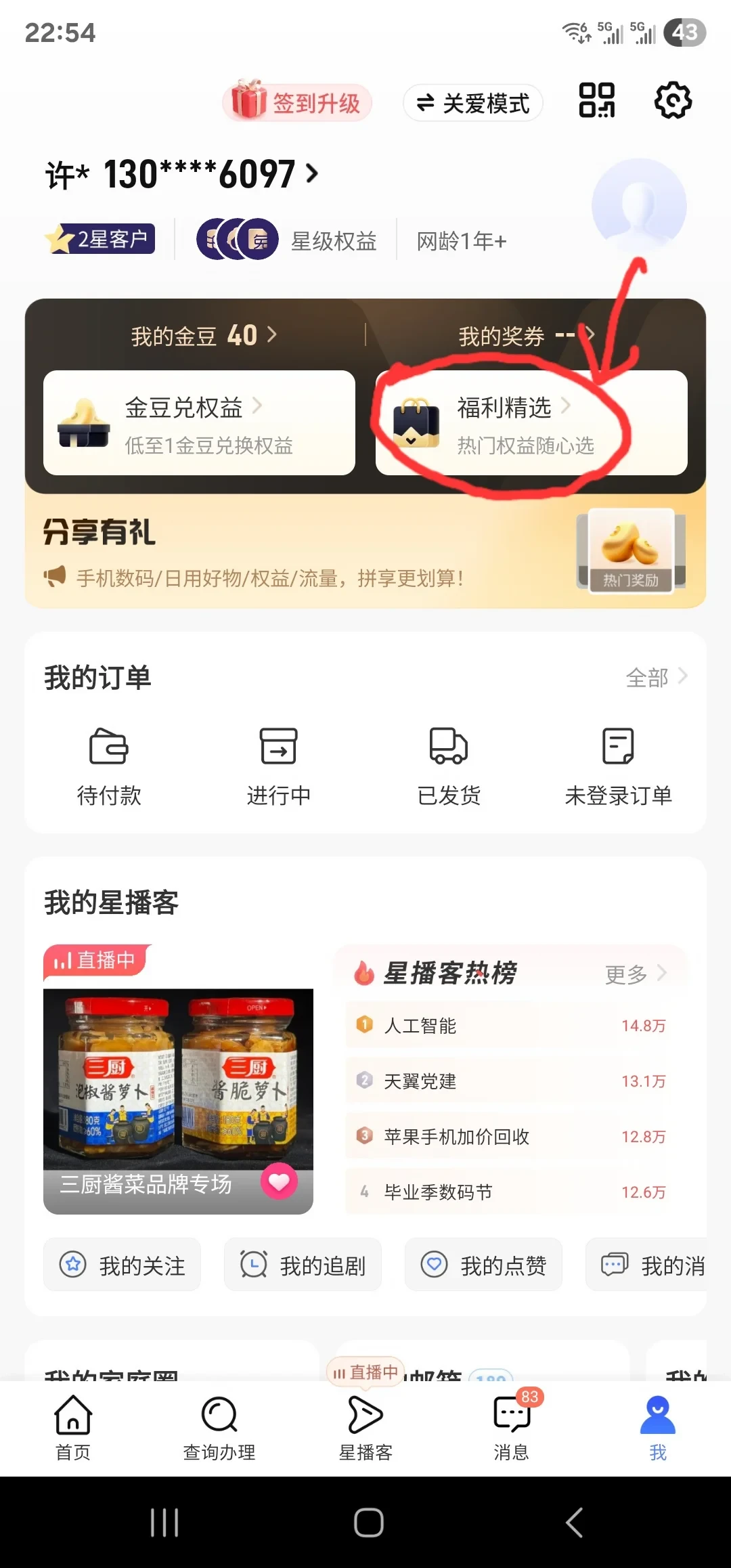 你充的视频会员,手机号里可能早就能免费领