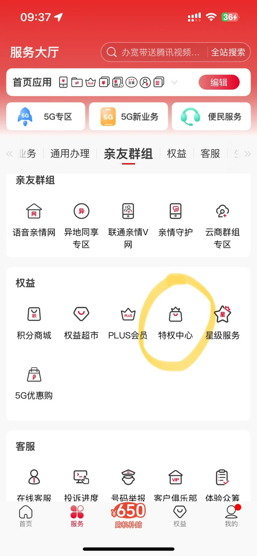 你充的视频会员,手机号里可能早就能免费领