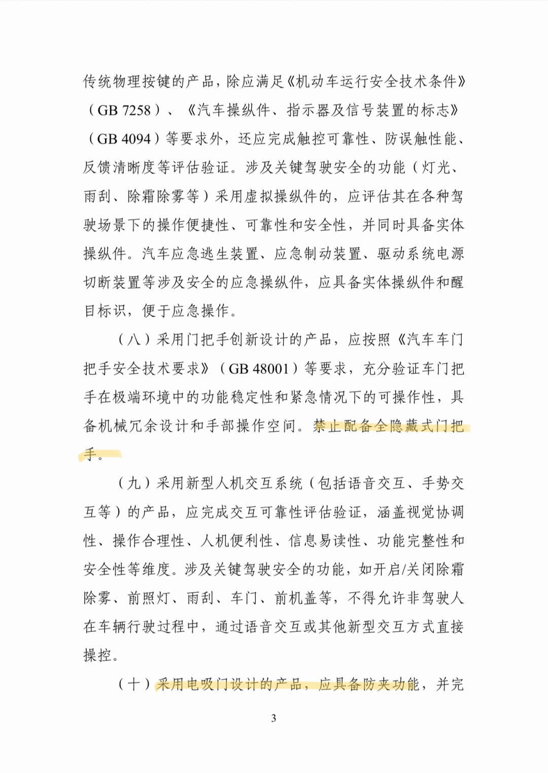 427万辆召回、全隐藏门把手拟退场:年底买电车等2027年