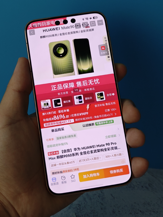 华为手机