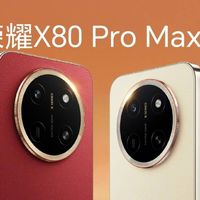 荣耀X80 Pro Max官网全系涨500元：扛价近四个月，2000元档终究没能顶住存储涨价潮