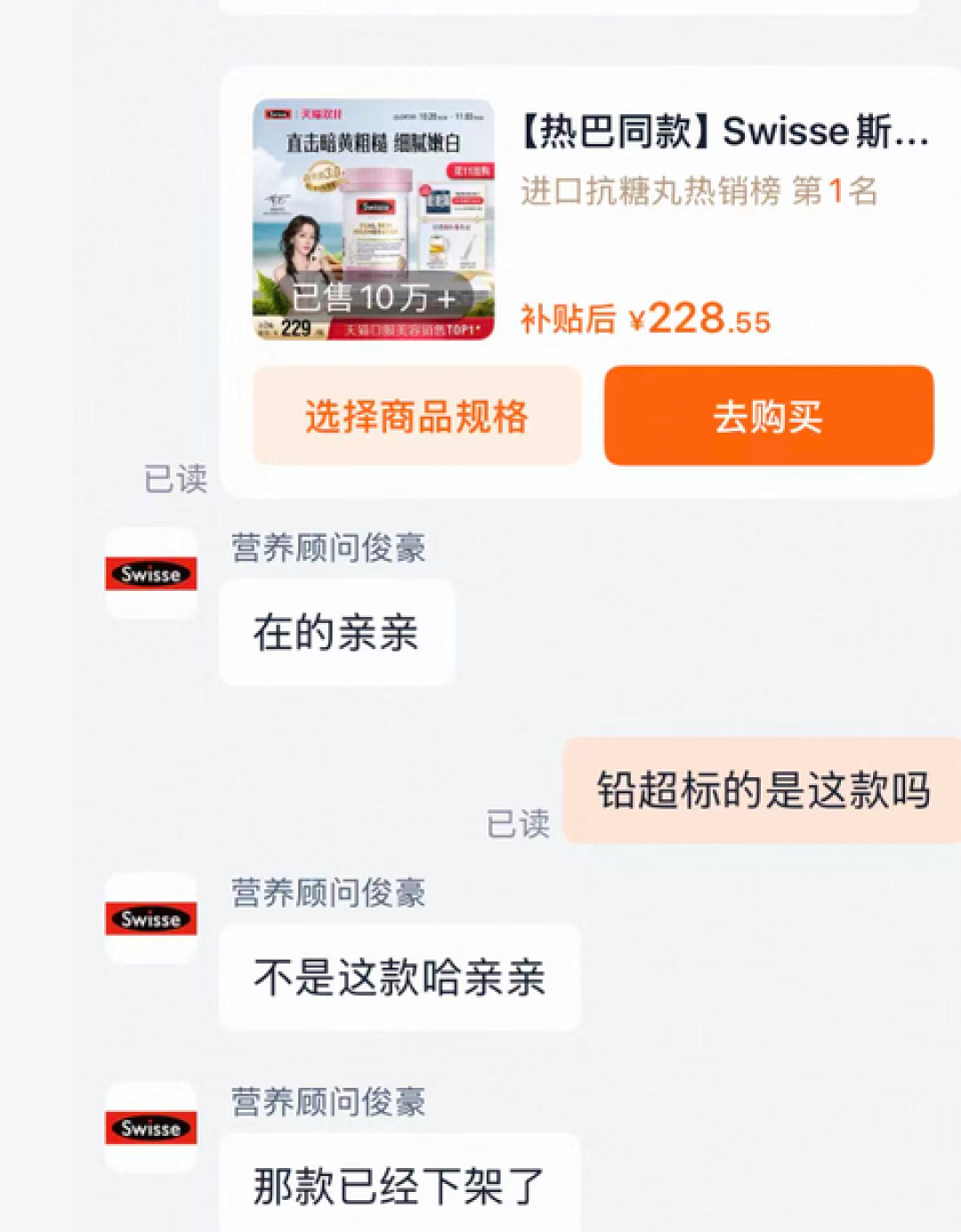 斯维诗抗糖丸被检出铅超标，品牌说
