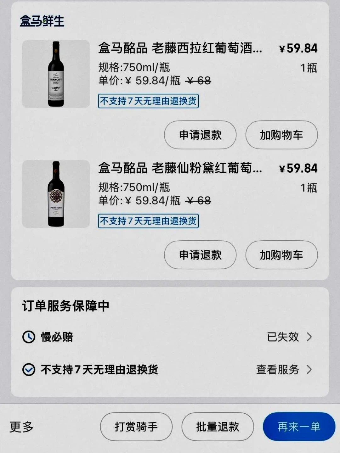 「盒马老藤西拉打到68」撞上「富邑连卖三块葡萄园」:双11囤酒对账党,今晚8点闸门前,先把价梯、机制、退路这三本账对完