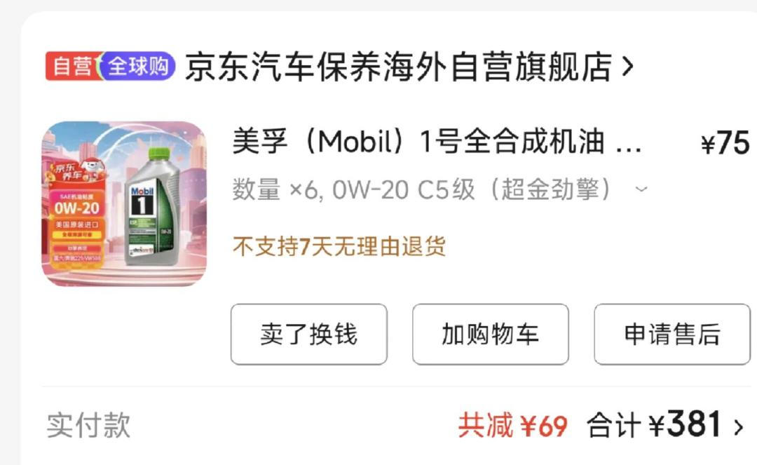 同样是美孚，美版便宜一半？先分清EP、AFE、ESP再碰水油