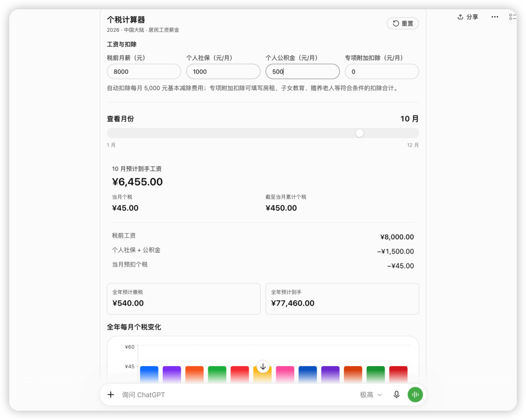 问分账,直接甩你一个计算器:ChatGPT把工具塞进了聊天框