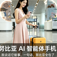 我说话它做事,一句话,努比亚都包了!努比亚豆包手机全面实测
