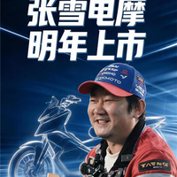 张雪官宣首款电摩明年上市！主打轻量化 目标直指全球头部