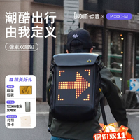 Divoom点音Pixoo-M像素包男士双肩包潮酷大容量书包电脑背包礼物