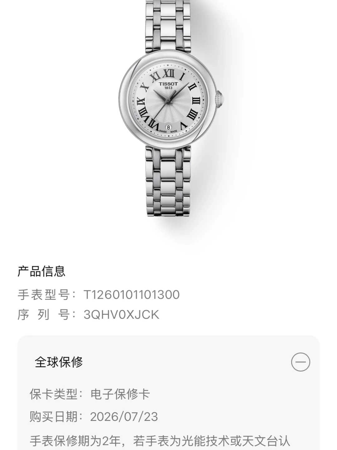 天梭PRX的“2000多”和“3200”可能都是真的:今晚双11开闸前,先把电子保卡这条尺量一遍