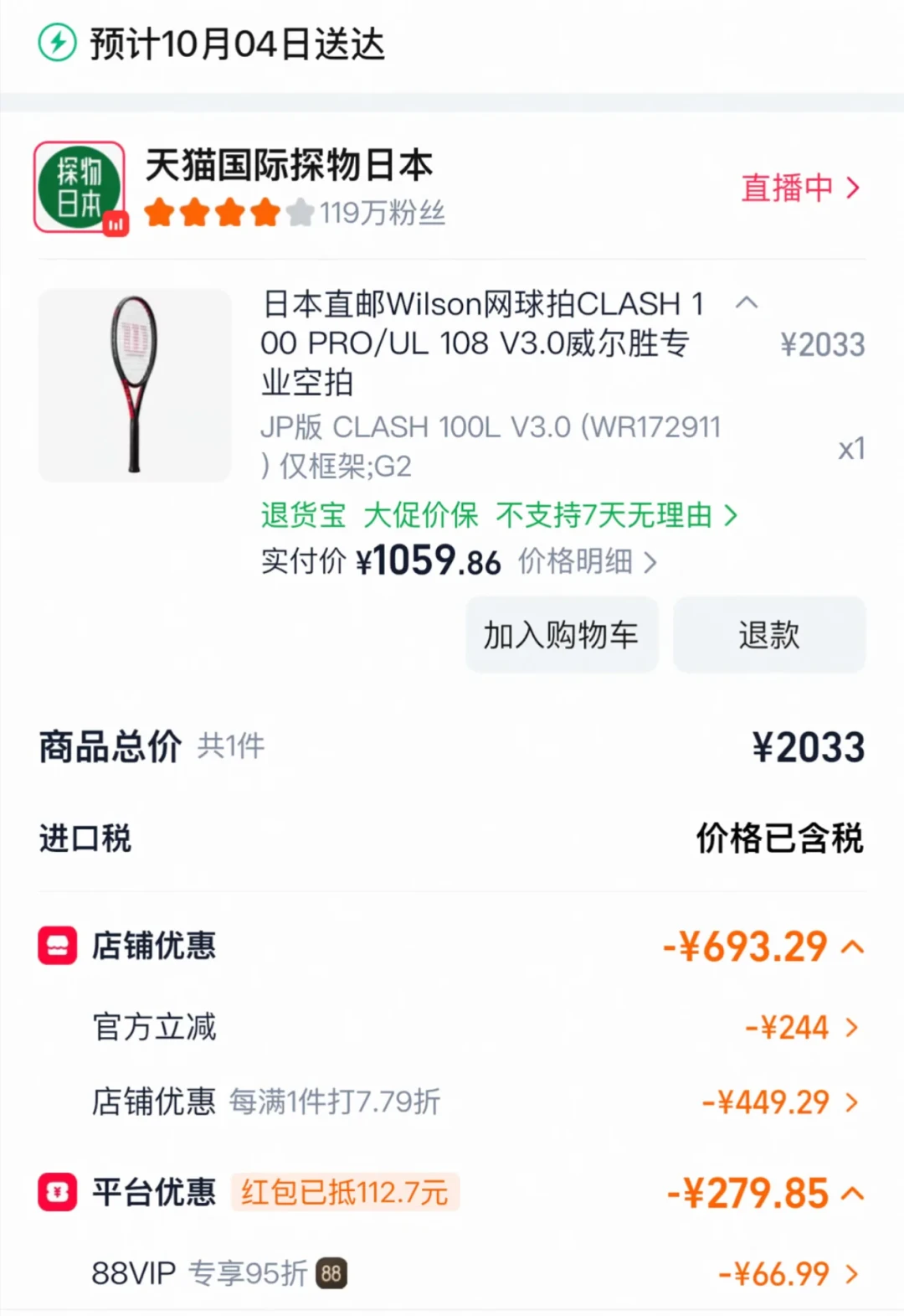 「Blade98 V10被拉到1299」撞上「最该囤的真不是球拍」:双11网球装备对账党,20号晚8点闸门前,先把价梯、消耗、智商税这三本账对完