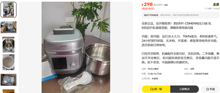 298元拿下美的5L压力锅：京东那边最低也408元