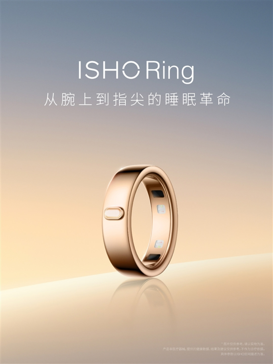 王腾创业首款硬件产品正式揭晓:ISHO Ring今日宜休智能戒指