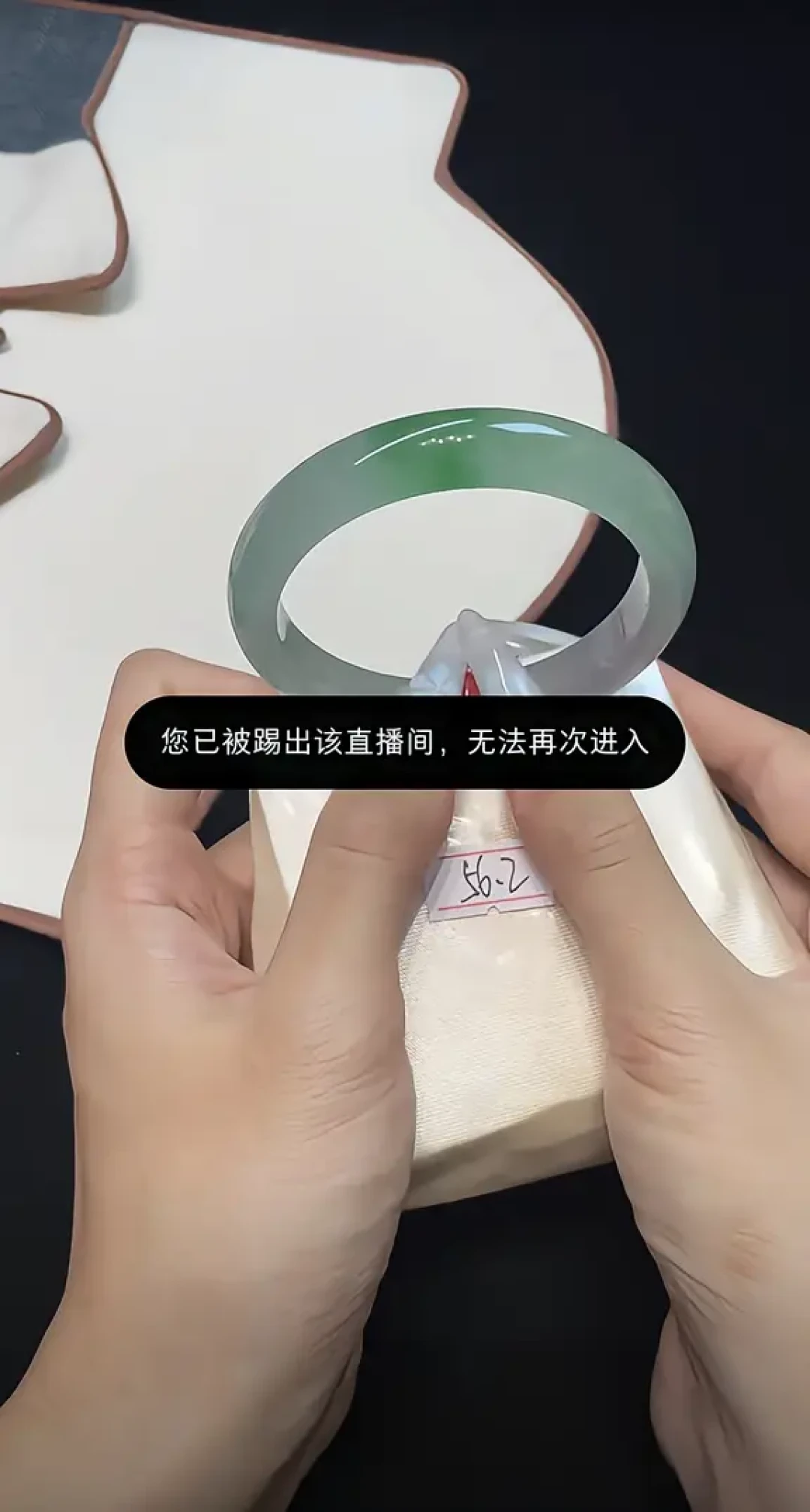 直播间被踢出提示