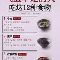 12种补气血的家常食物，第4种一周一次就够