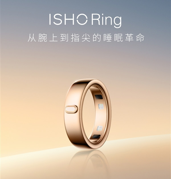 王腾创业首款硬件产品正式揭晓：ISHO Ring今日宜休智能戒指