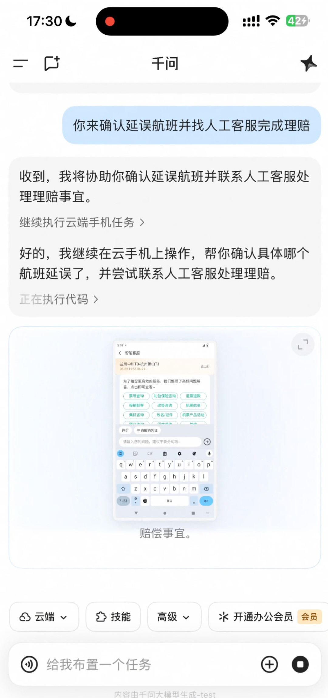 千问Go!开启内测：AI替你找回52元价保，账号和验证码得先交出去