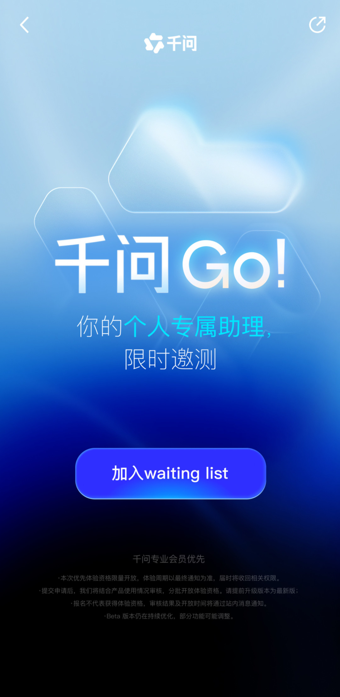 千问Go!开启内测：AI替你找回52元价保，账号和验证码得先交出去