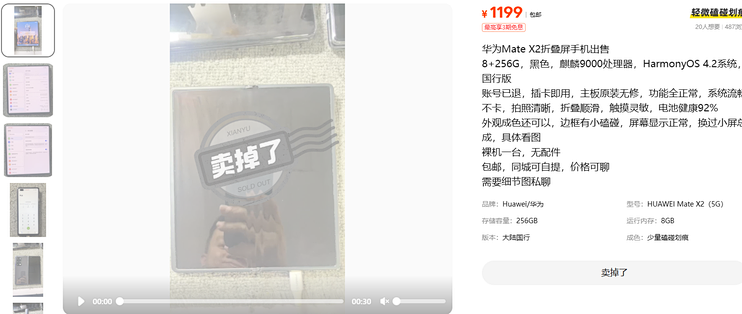 1199元Mate X2国行：换过内屏还没充电器