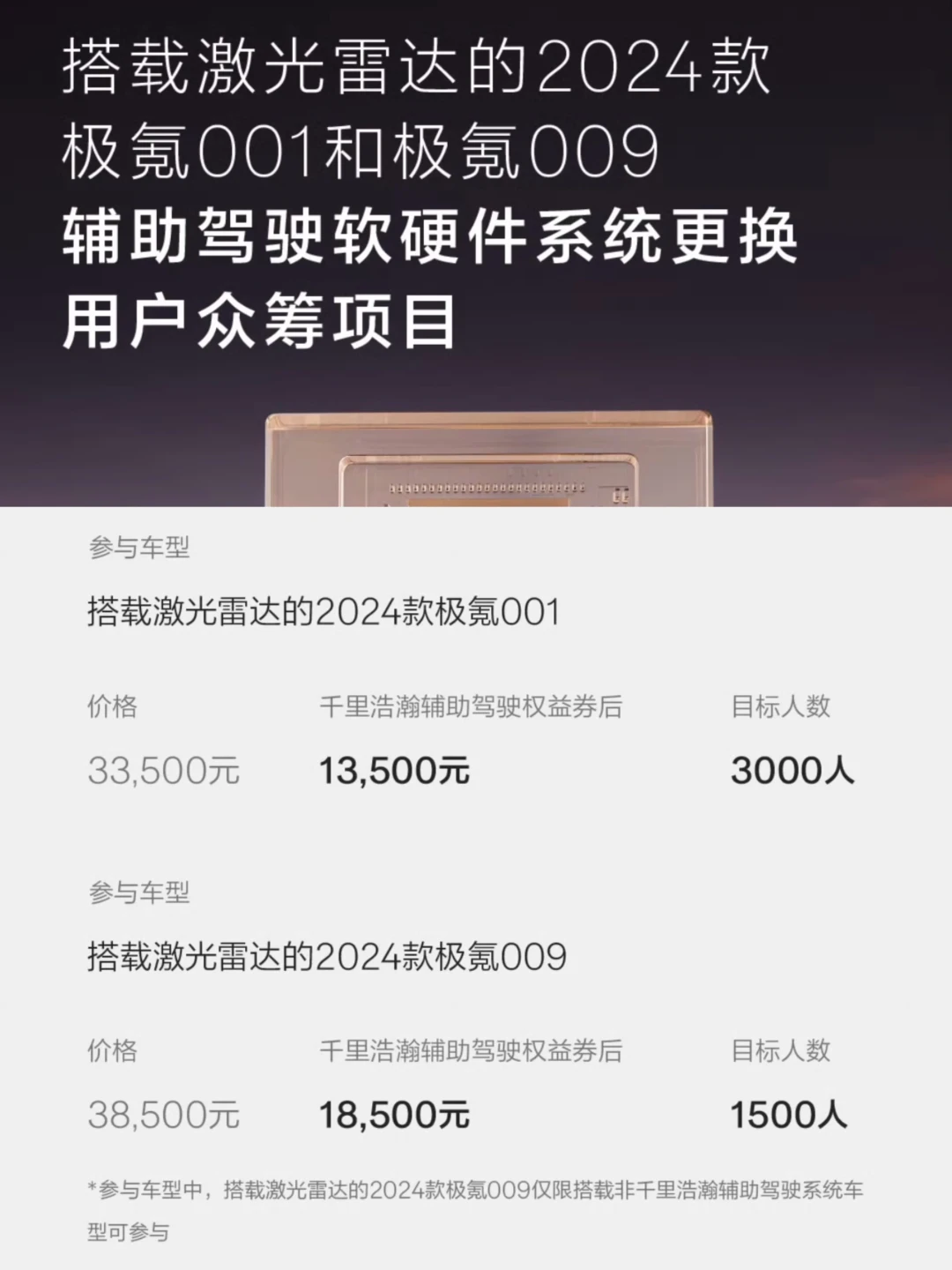 花1.35万给极氪001换芯,被“背刺”的车主把账算回来了