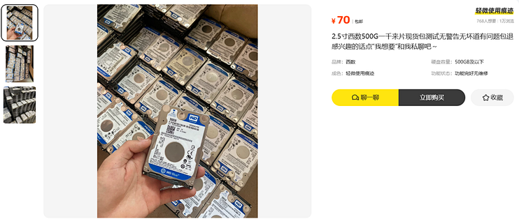 70元西数500G盘：包测试无坏道等于没说