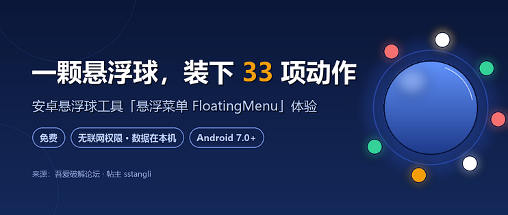 翻好几层才能按到的功能收到手边：悬浮菜单 FloatingMenu体验