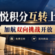 凯悦积分免费互转上线，加航双向挑战开放