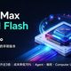 MiniMax M3.1 Flash官宣上线：速度提升近3倍、成本降低70%，用之前先把这些数字的口径看清楚