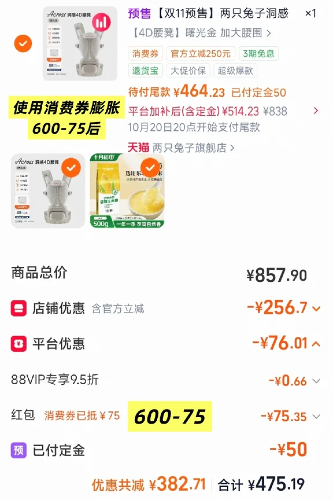 『今晚刷屏的口令汇总文自带广告声明』撞上『88VIP大额券今晚才生效』：双11开闸夜的领券老手，先把真券、引流、时间窗这三本账对完