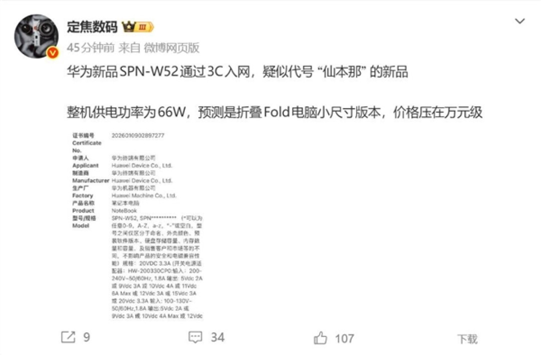 华为首款小尺寸鸿蒙折叠电脑入网:带独立外屏 价格不到2万元