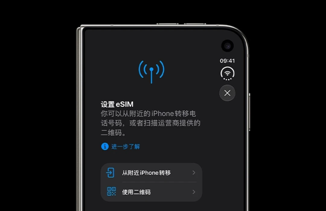 iPhone eSIM设置界面