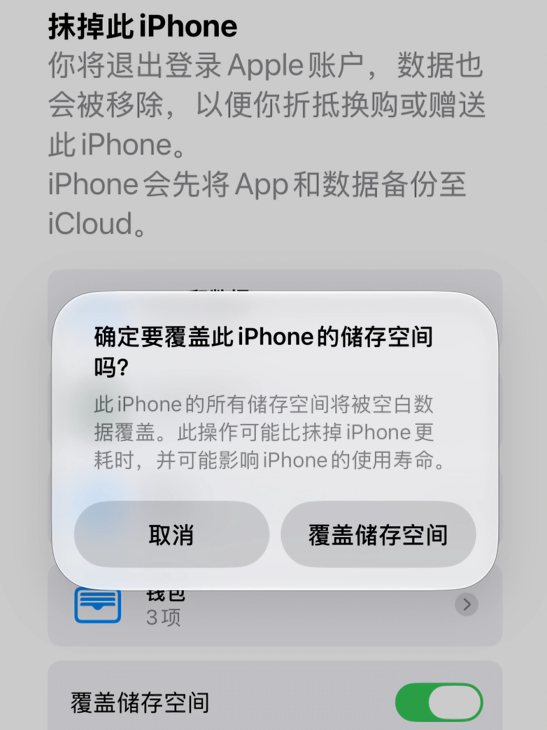 卖手机前等一等iOS27.2:国行iPhone终于能真抹掉数据了