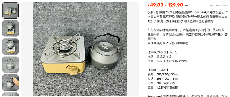 129元雪峰水壶配卡式炉，正品炉子单卖320元