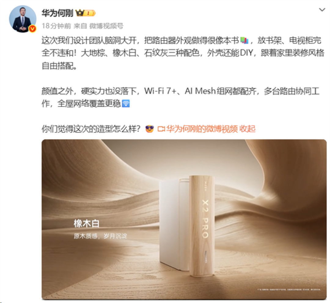 华为书本造型路由器更多细节公布:三种配色可选 支持Wi-Fi7+和AI Mesh组网