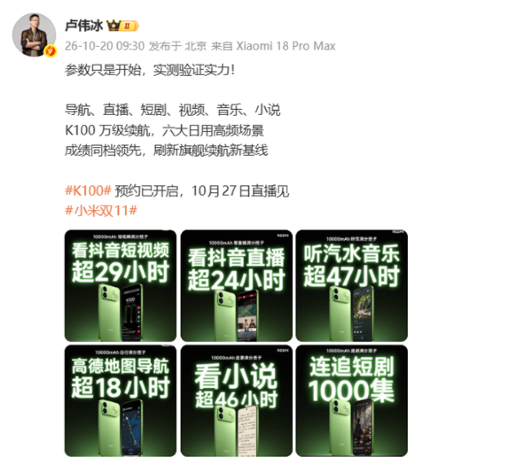 小米首款10000mAh电池手机!REDMI K100实测可追1000集短剧