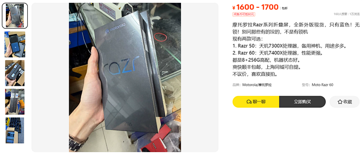 1600元Razr 50折叠屏：芯片那栏和资料对不上