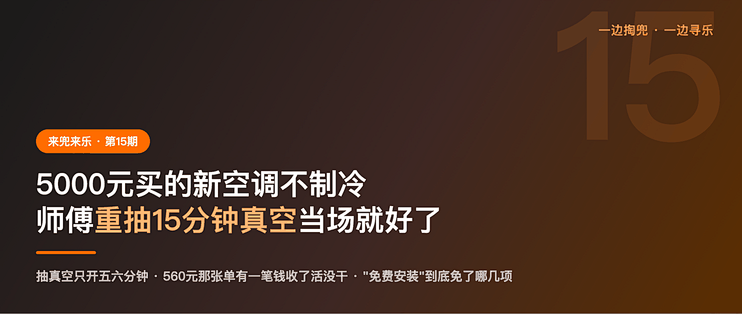 5000元买的新空调不制冷，师傅重抽15分钟真空当场就好了