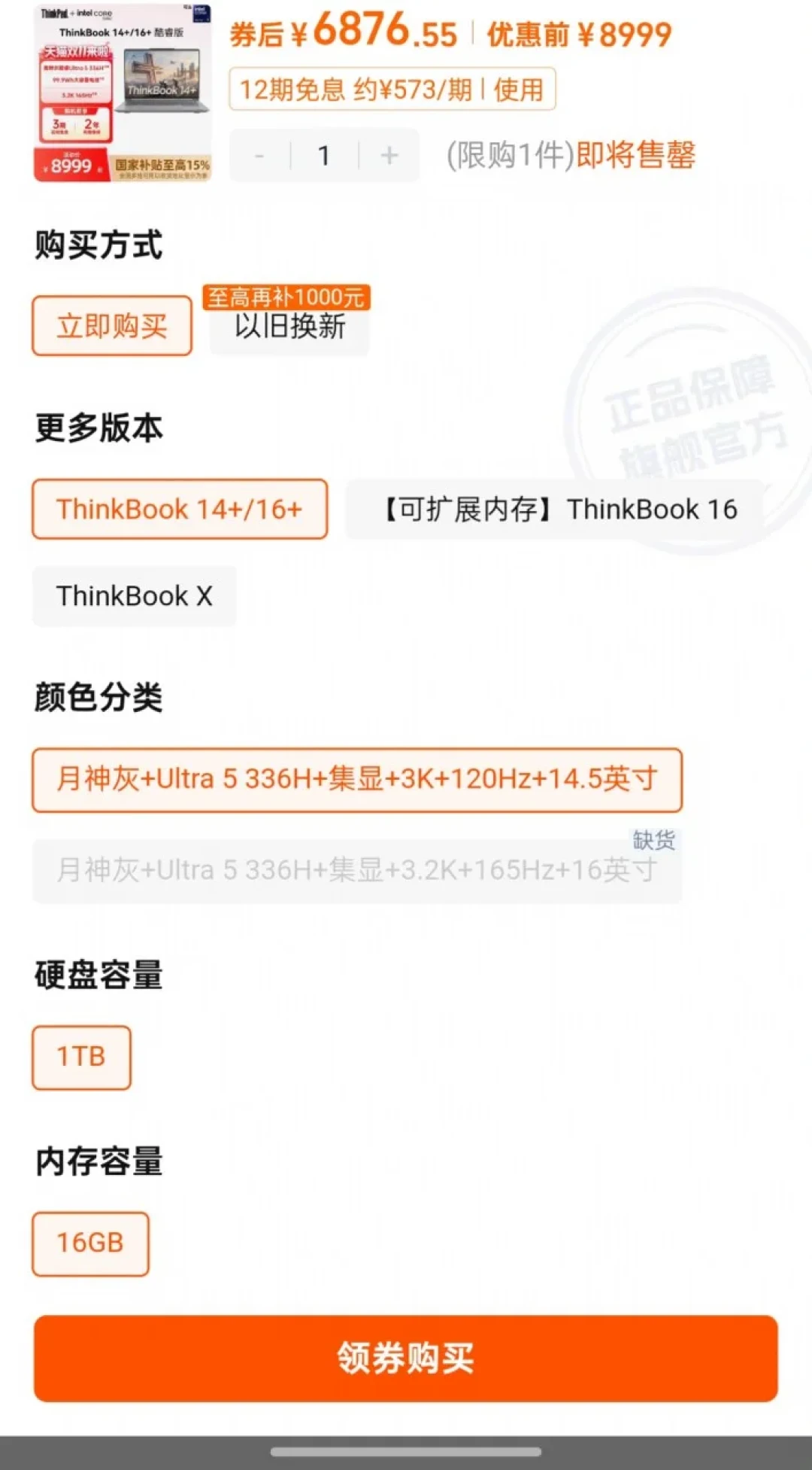 双11买联想:同款机型博主6781,你点开却要7200?价差到底藏在哪