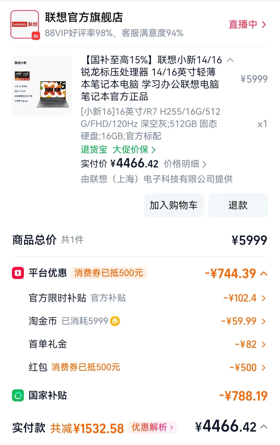 双11买联想:同款机型博主6781,你点开却要7200?价差到底藏在哪