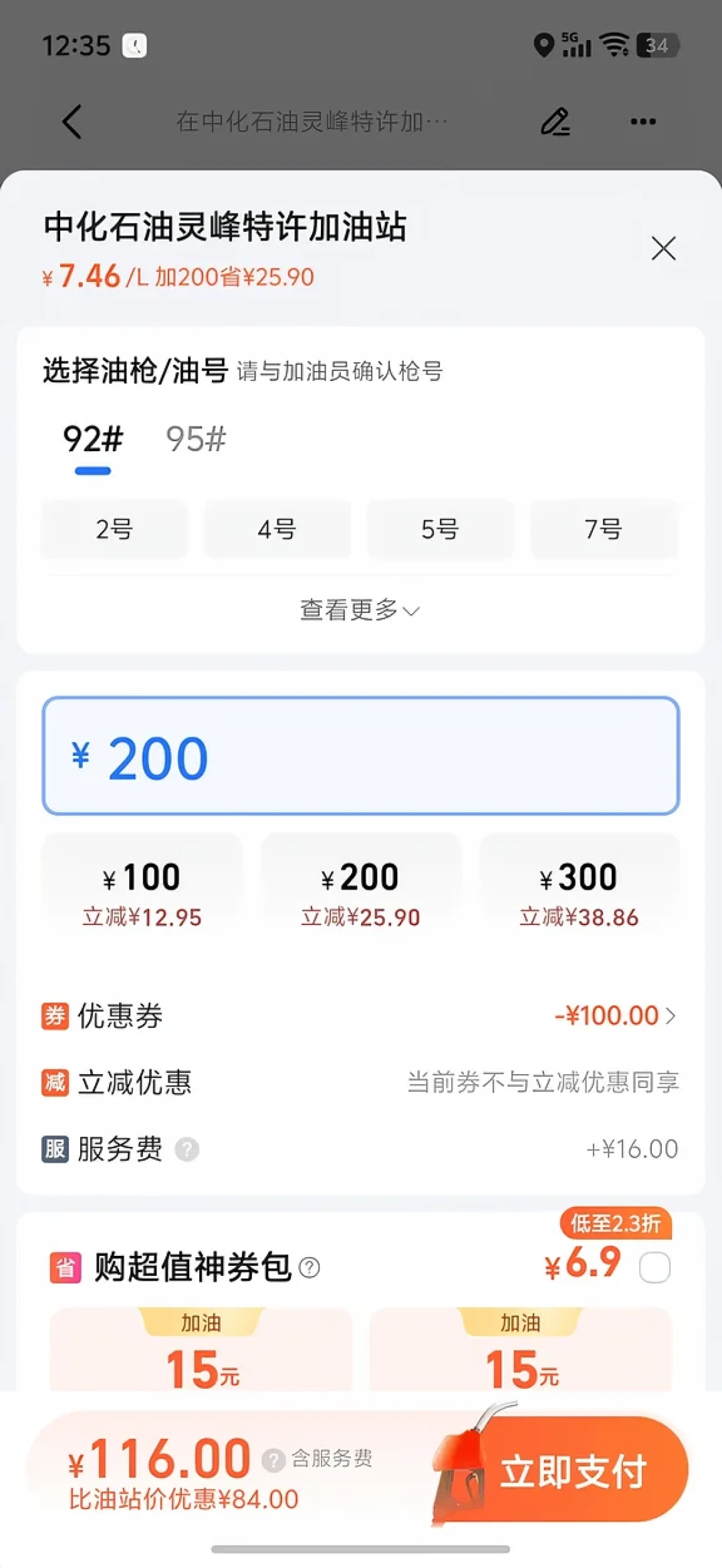 等降价的车主别等了:29号晚油价恐上调,加满前先领这几张券