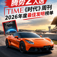 腾势Z入选《时代》周刊年度最佳发明榜单，中国纯电超跑闪耀全球