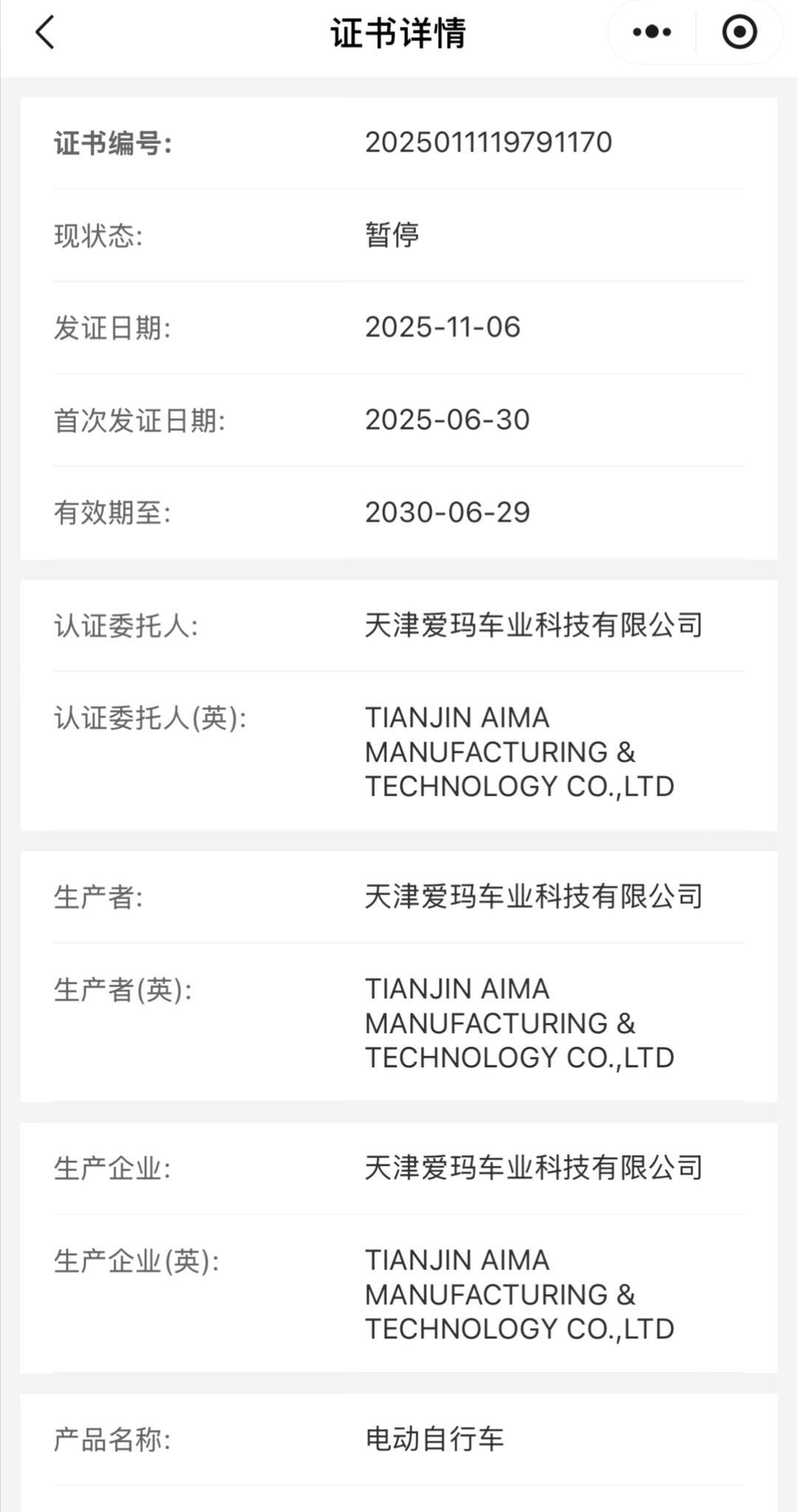 刚买电动车就上不了牌?3C证书暂停波及雅迪爱玛,下单前查这里