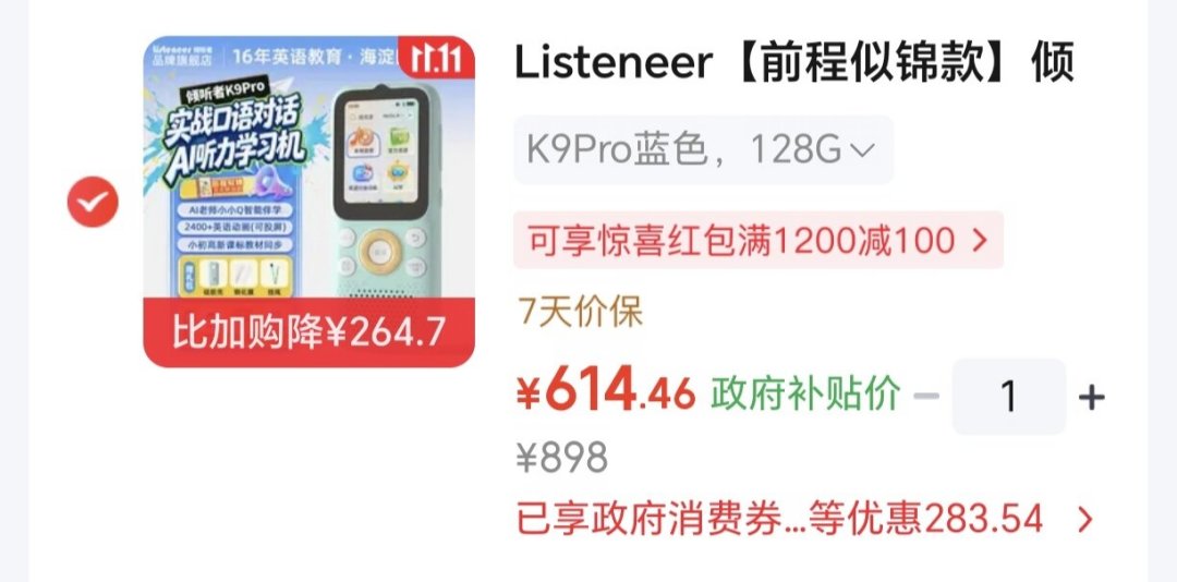 630退了、598入手：对完14条倾听者蹲价帖和500余条评论，我把