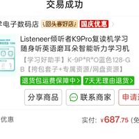 630退了、598入手：对完14条倾听者蹲价帖和500余条评论，我把"买贵退货再买"的账拆成三笔