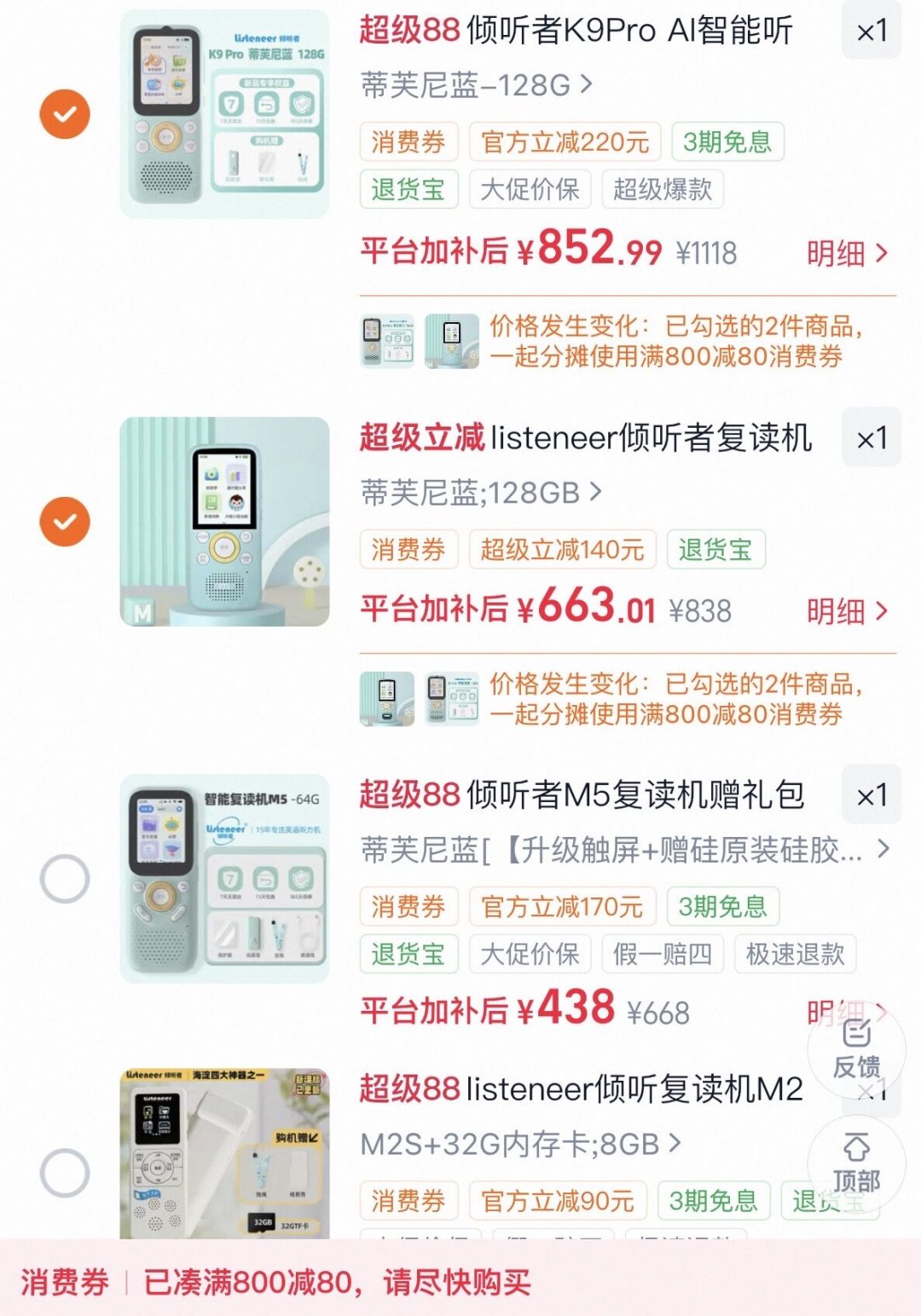 630退了、598入手：对完14条倾听者蹲价帖和500余条评论，我把
