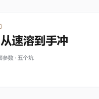 从速溶到手冲：三百块入门，我的最小器具清单